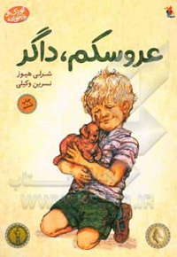 عروسکم داگر